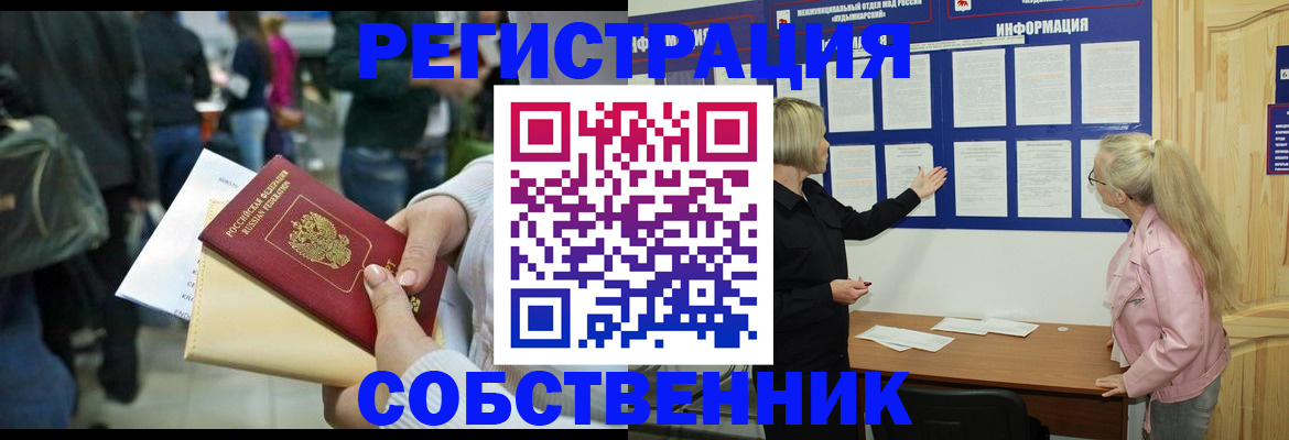 временная регистрация собственник в Калуге